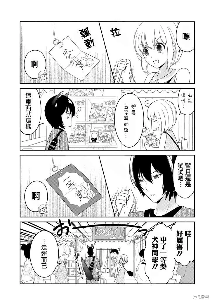 犬神同學裝高冷失敗了,第13话,第9张