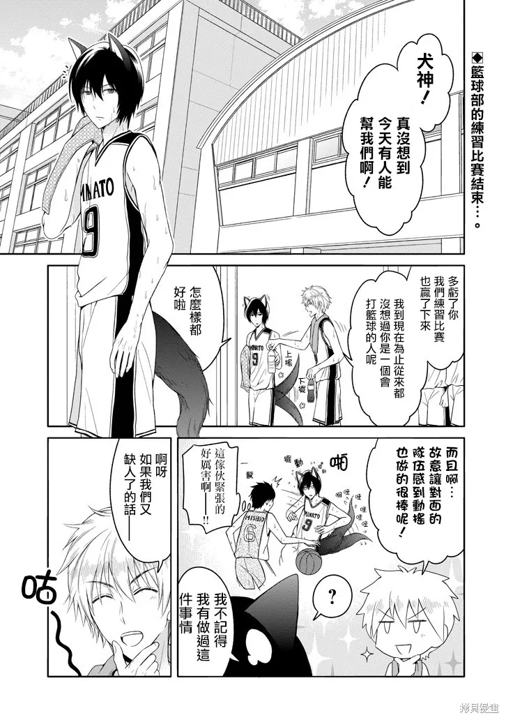 犬神同學裝高冷失敗了,第04话,第1张
