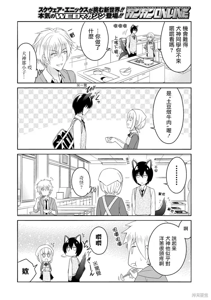 犬神同學裝高冷失敗了,第04话,第10张