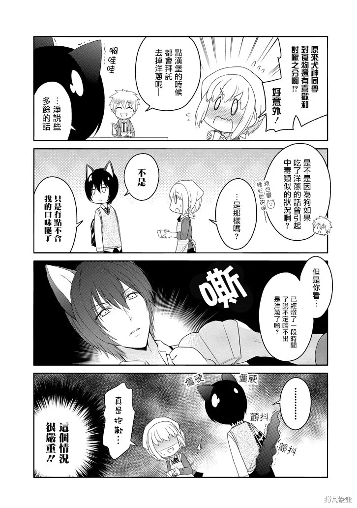 犬神同學裝高冷失敗了,第04话,第11张