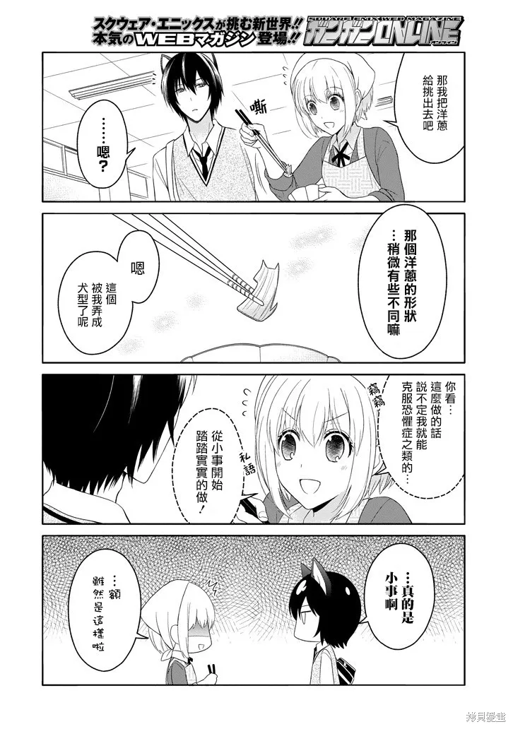 犬神同學裝高冷失敗了,第04话,第12张