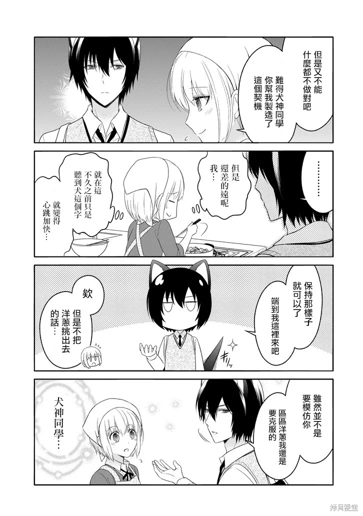 犬神同學裝高冷失敗了,第04话,第13张