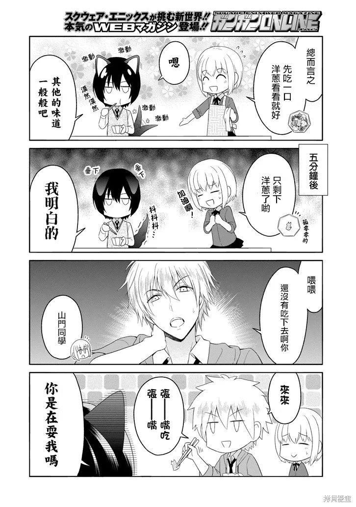 犬神同學裝高冷失敗了,第04话,第14张