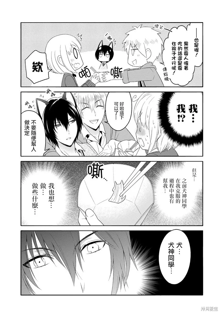 犬神同學裝高冷失敗了,第04话,第15张