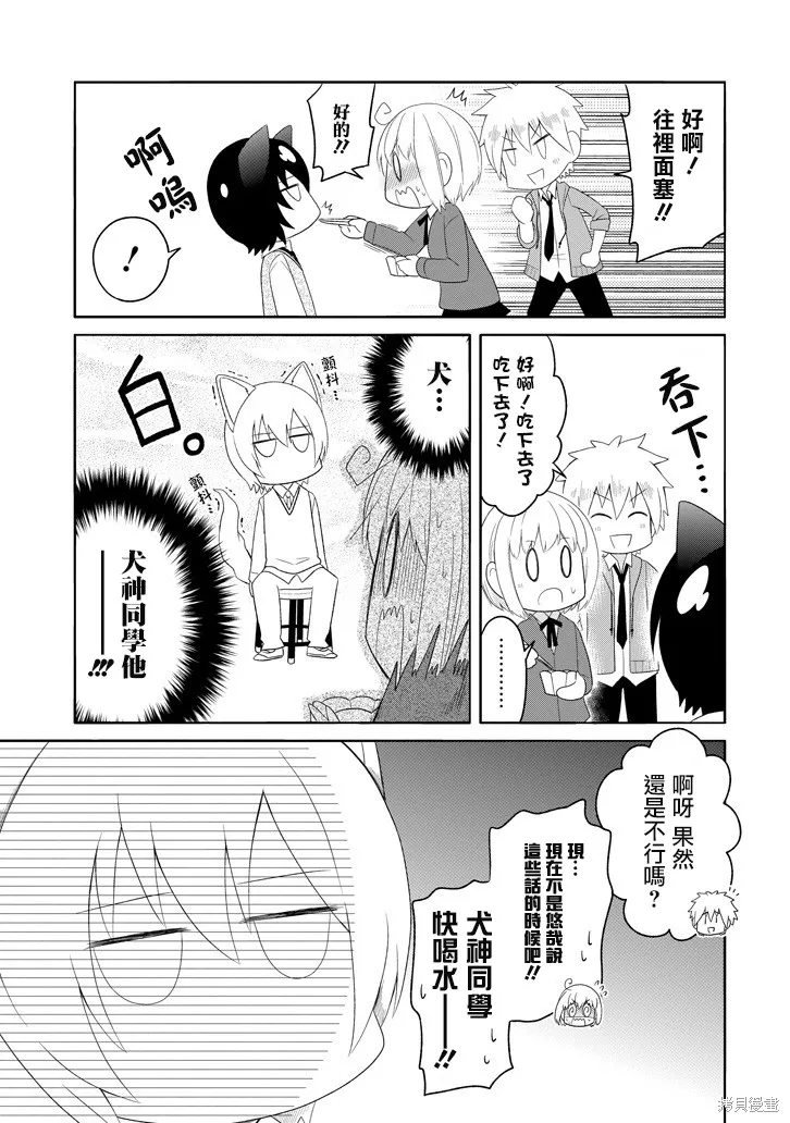 犬神同學裝高冷失敗了,第04话,第17张