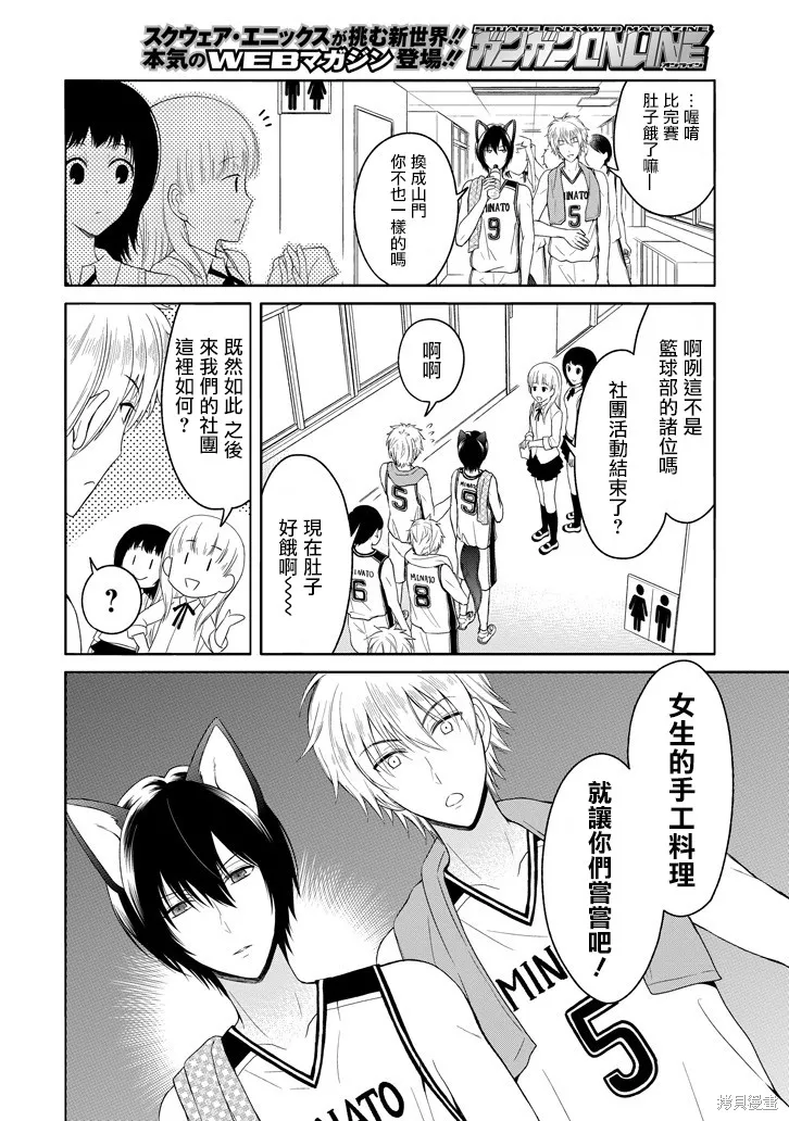 犬神同學裝高冷失敗了,第04话,第2张