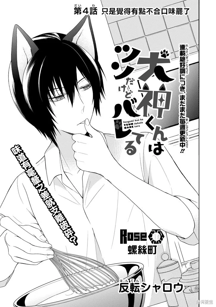 犬神同學裝高冷失敗了,第04话,第3张