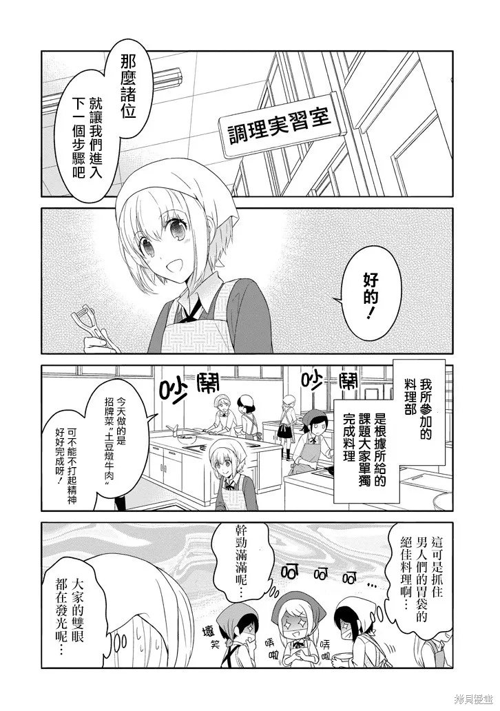 犬神同學裝高冷失敗了,第04话,第4张