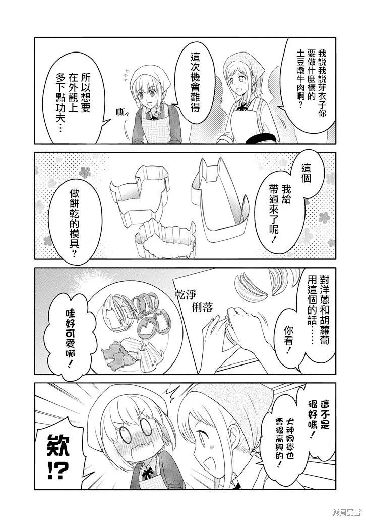 犬神同學裝高冷失敗了,第04话,第5张
