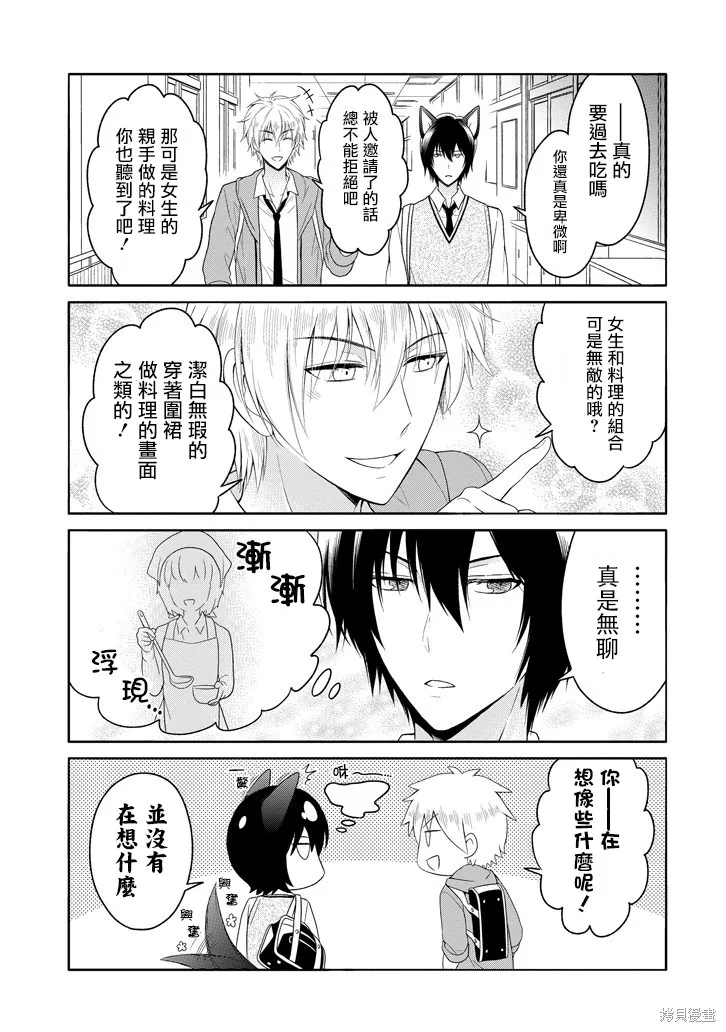 犬神同學裝高冷失敗了,第04话,第7张