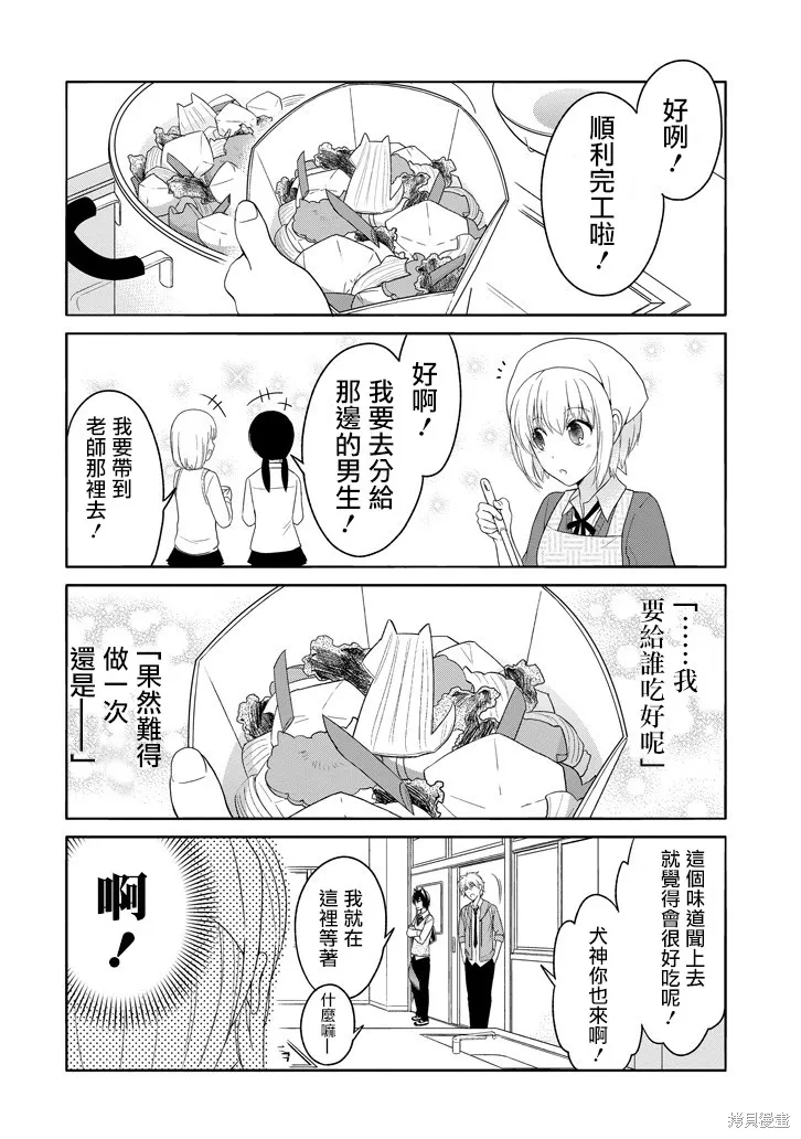 犬神同學裝高冷失敗了,第04话,第8张