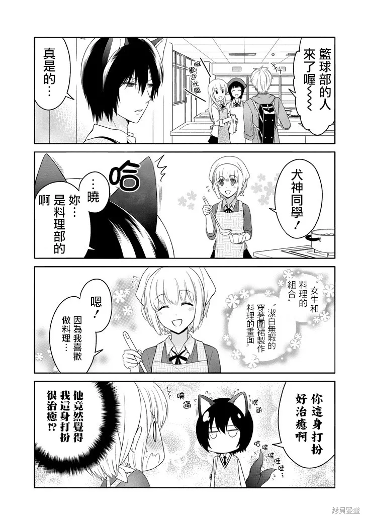 犬神同學裝高冷失敗了,第04话,第9张