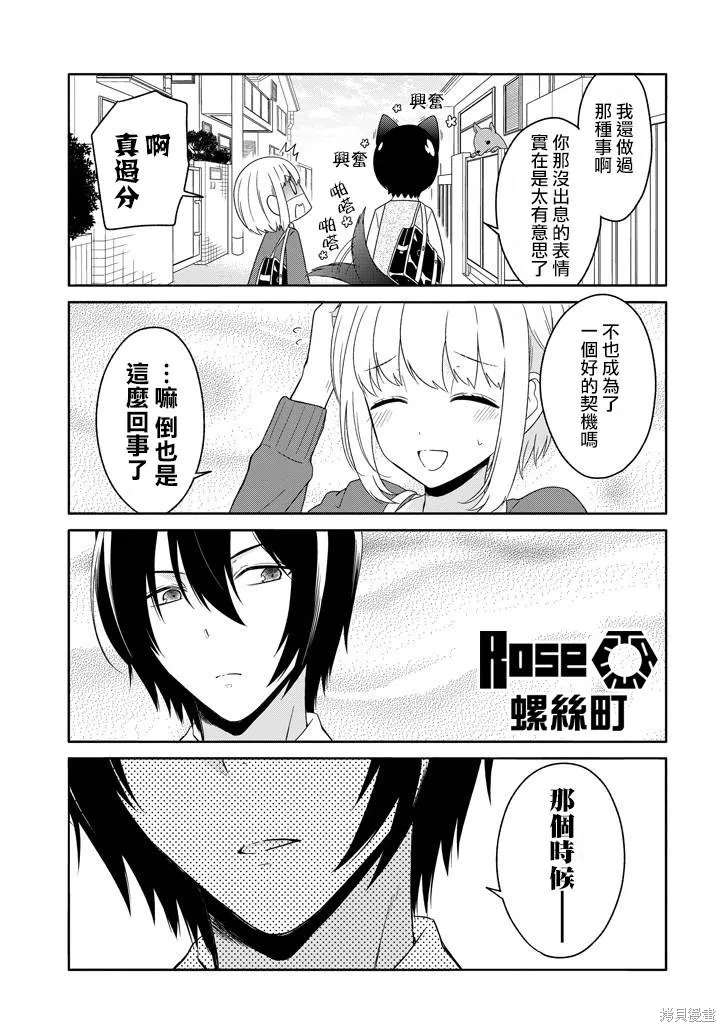 犬神同學裝高冷失敗了,第24话,第11张