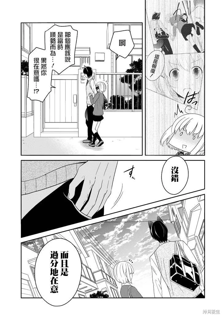 犬神同學裝高冷失敗了,第24话,第13张