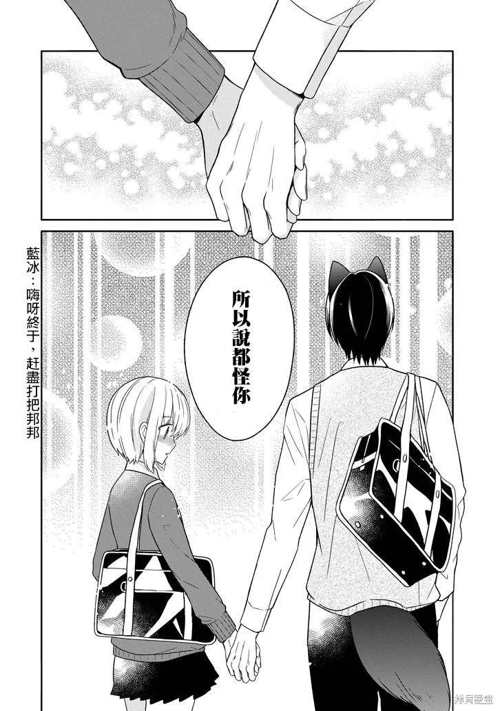 犬神同學裝高冷失敗了,第24话,第14张