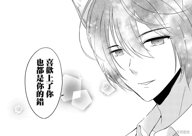 犬神同學裝高冷失敗了,第24话,第16张