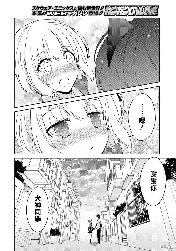 犬神同學裝高冷失敗了,第24话,第17张