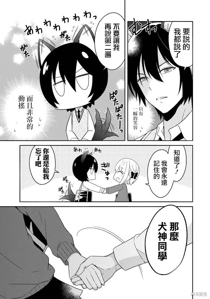 犬神同學裝高冷失敗了,第24话,第18张