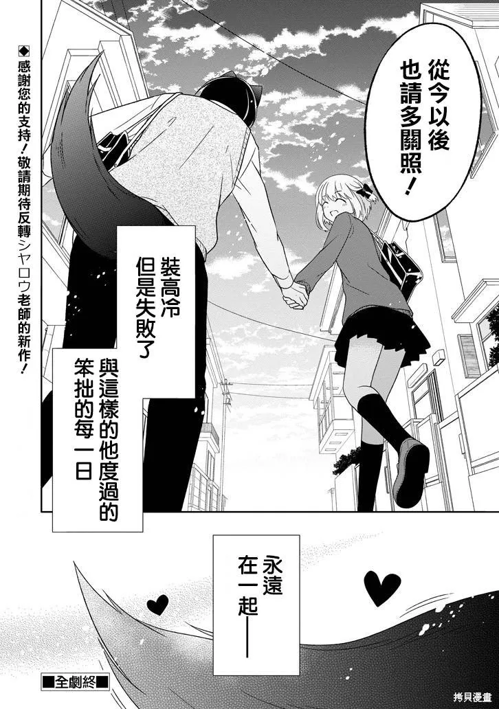 犬神同學裝高冷失敗了,第24话,第19张