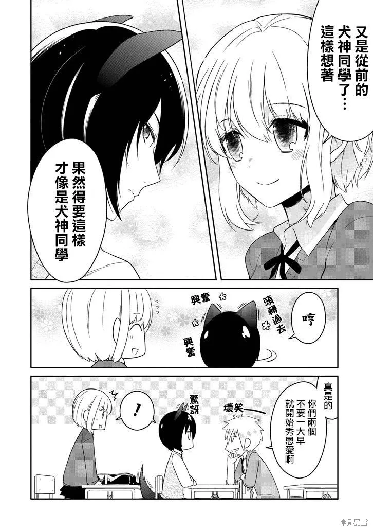 犬神同學裝高冷失敗了,第24话,第2张