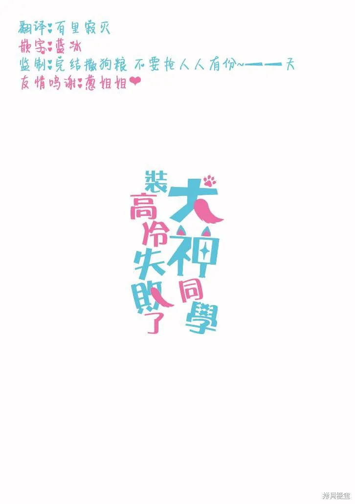 犬神同學裝高冷失敗了,第24话,第20张