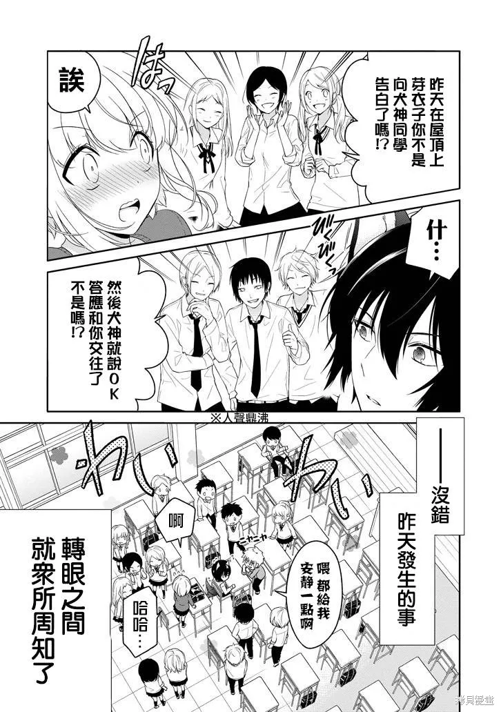 犬神同學裝高冷失敗了,第24话,第3张
