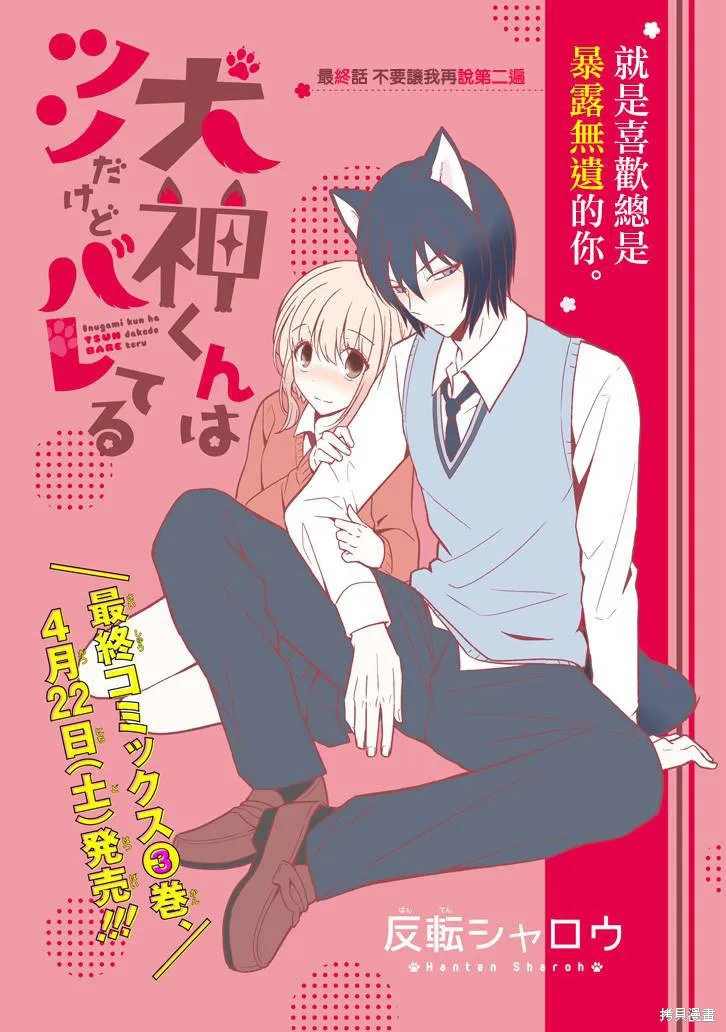 犬神同學裝高冷失敗了,第24话,第4张
