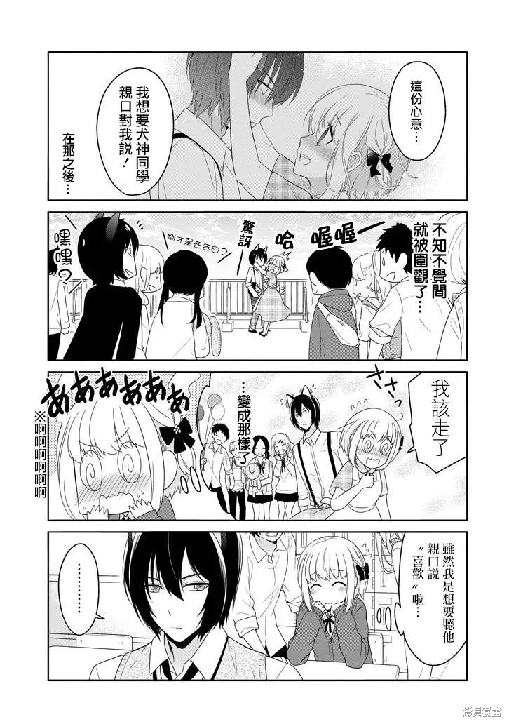犬神同學裝高冷失敗了,第24话,第5张