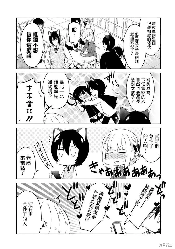 犬神同學裝高冷失敗了,第24话,第7张