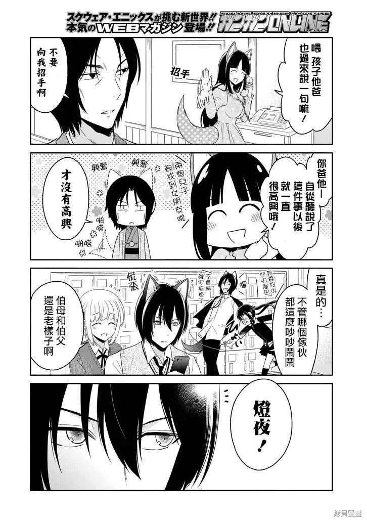 犬神同學裝高冷失敗了,第24话,第8张