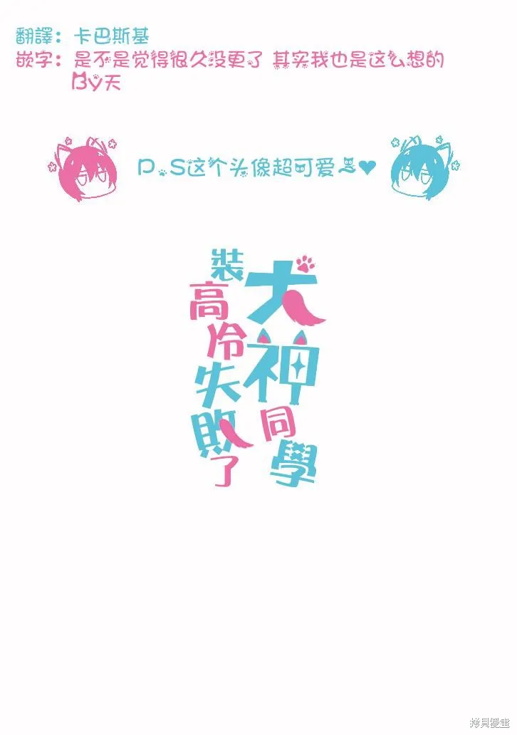 犬神同學裝高冷失敗了,番外篇,第17张