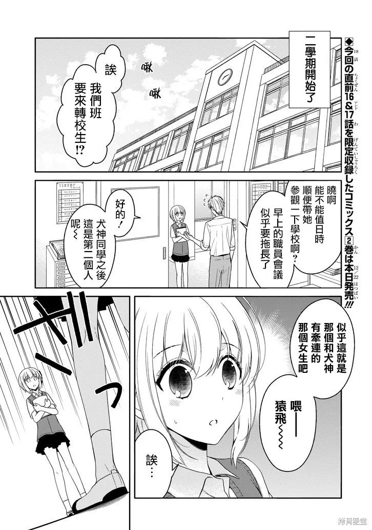 犬神同學裝高冷失敗了,第18话,第1张