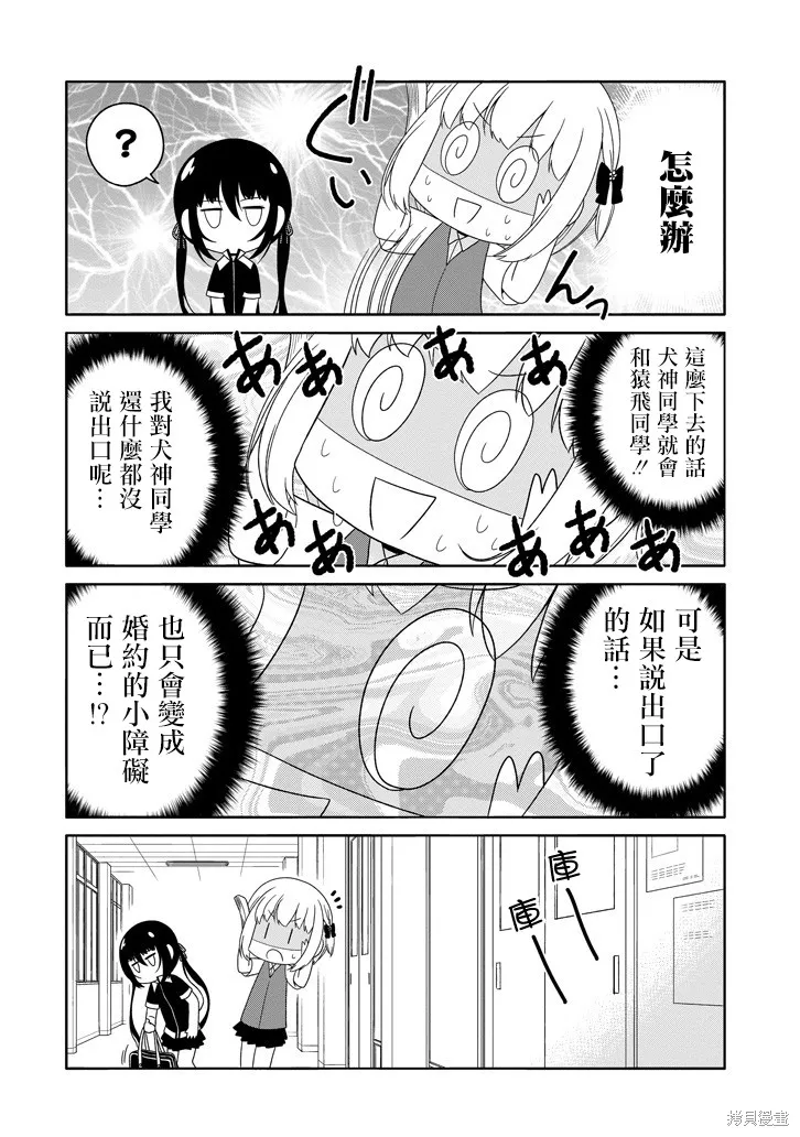 犬神同學裝高冷失敗了,第18话,第10张