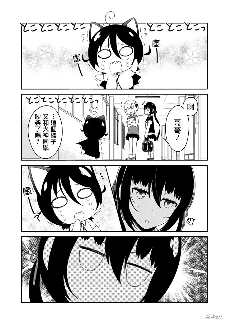 犬神同學裝高冷失敗了,第18话,第11张