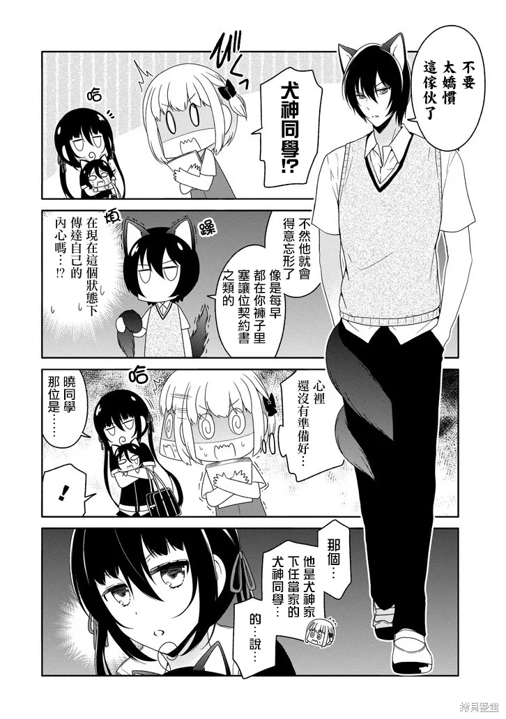 犬神同學裝高冷失敗了,第18话,第14张