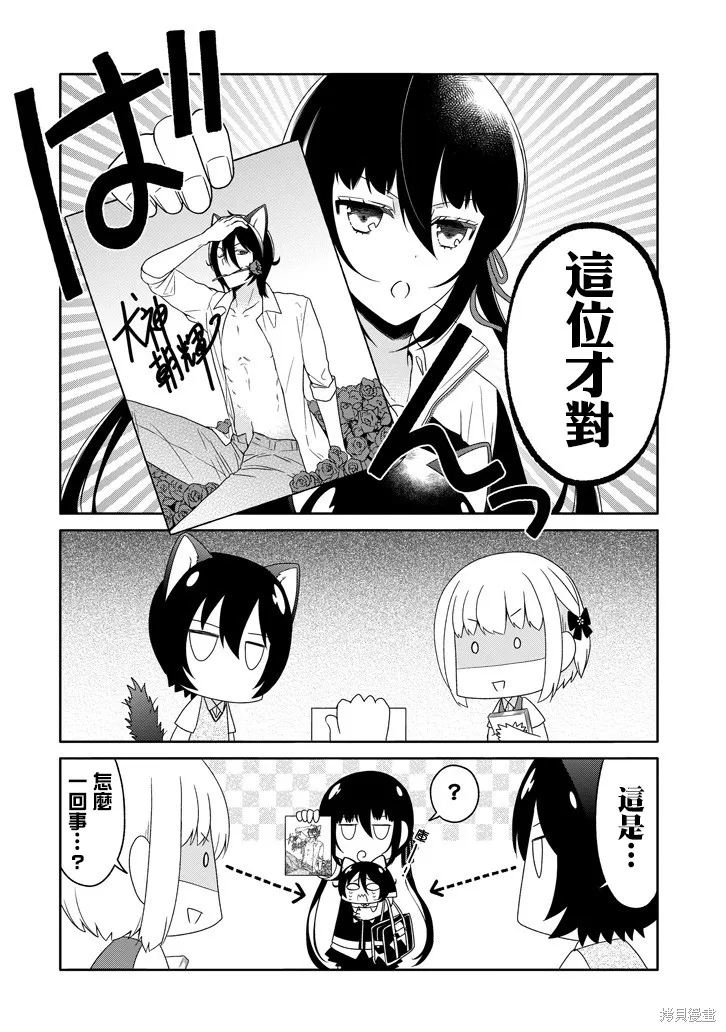 犬神同學裝高冷失敗了,第18话,第16张