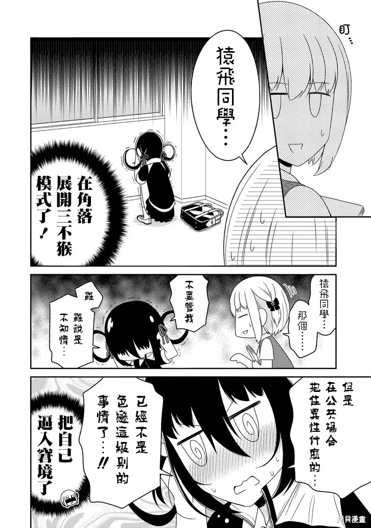 犬神同學裝高冷失敗了,第18话,第18张