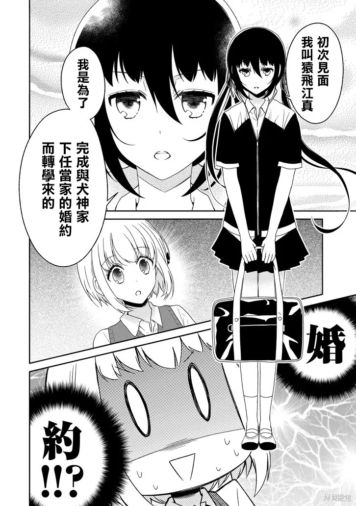 犬神同學裝高冷失敗了,第18话,第2张