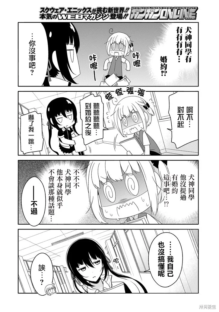 犬神同學裝高冷失敗了,第18话,第4张