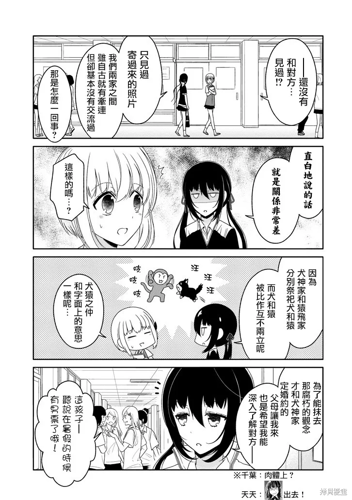 犬神同學裝高冷失敗了,第18话,第5张