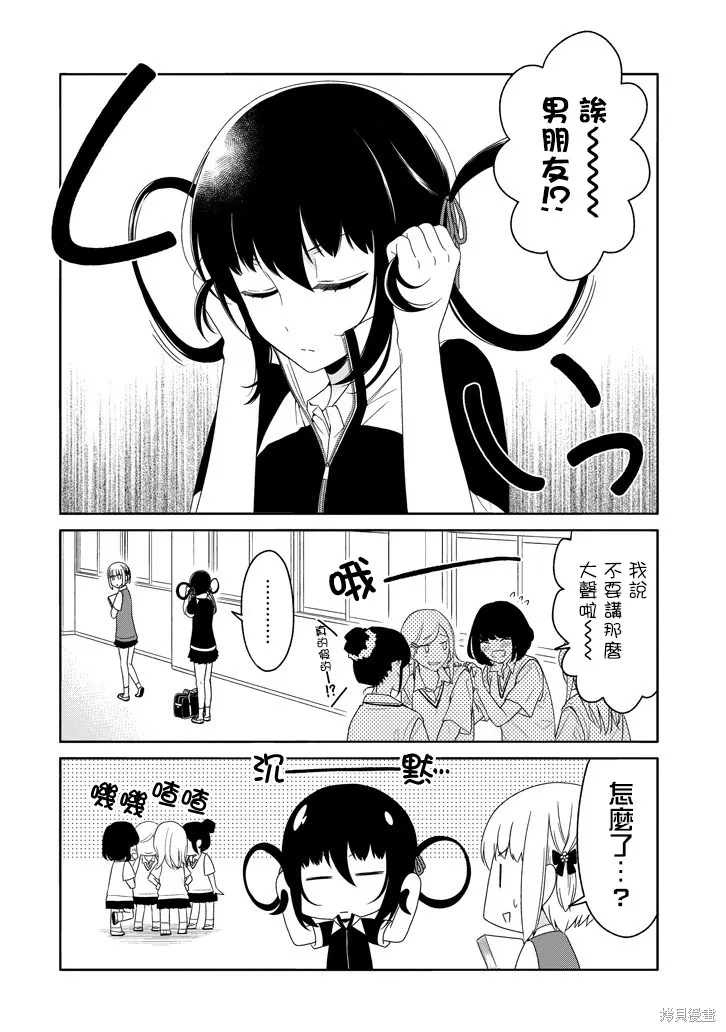 犬神同學裝高冷失敗了,第18话,第6张