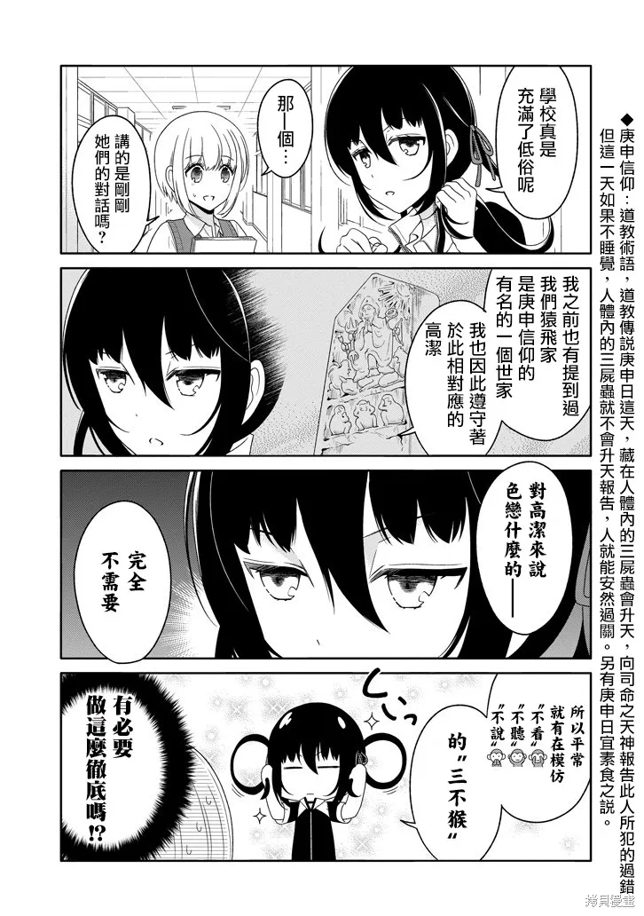 犬神同學裝高冷失敗了,第18话,第7张