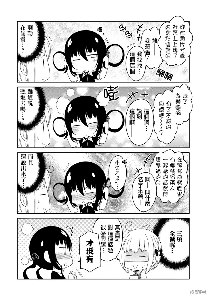犬神同學裝高冷失敗了,第18话,第8张