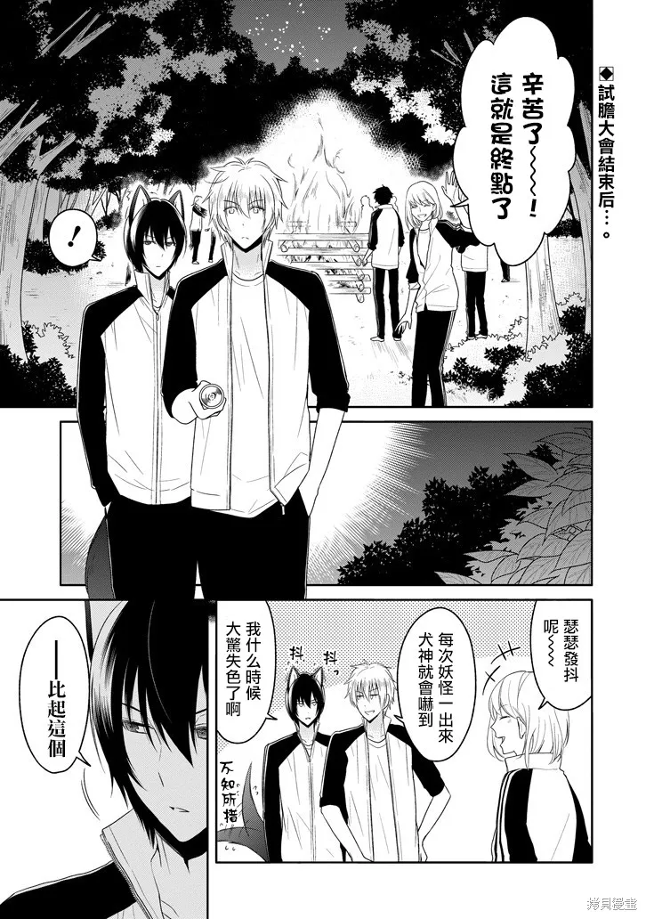 犬神同學裝高冷失敗了,第15话,第1张