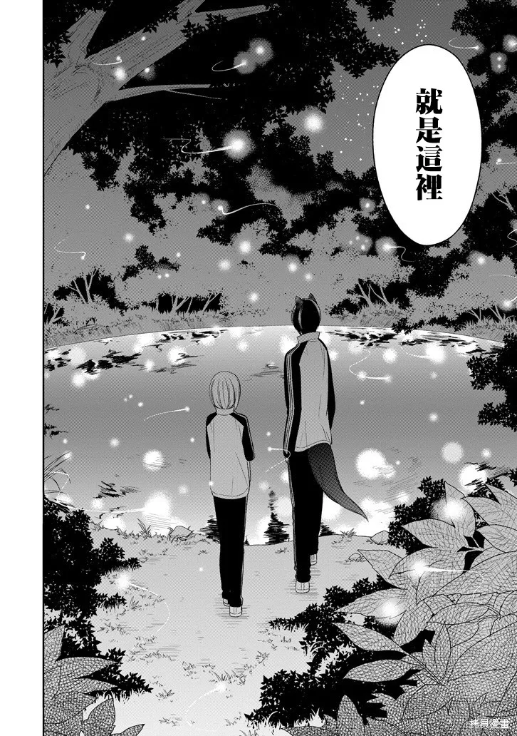 犬神同學裝高冷失敗了,第15话,第12张