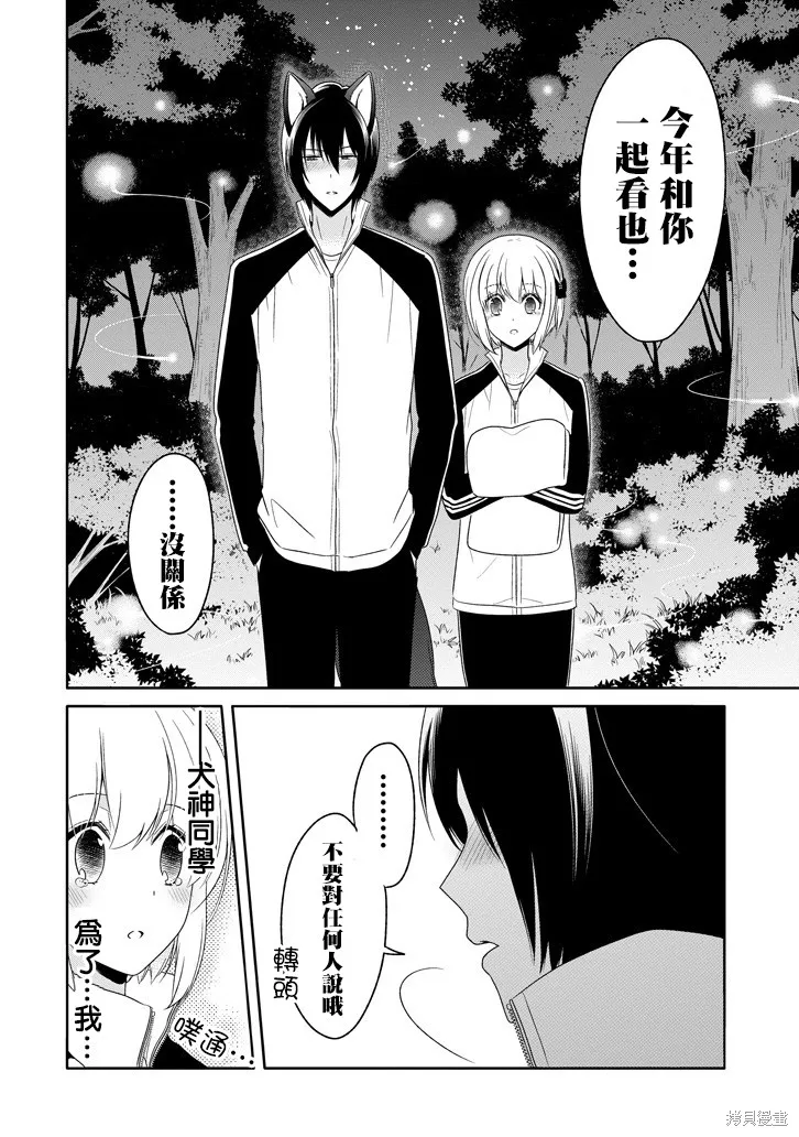 犬神同學裝高冷失敗了,第15话,第14张