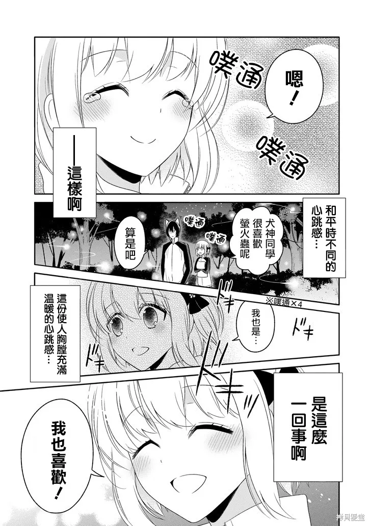 犬神同學裝高冷失敗了,第15话,第15张