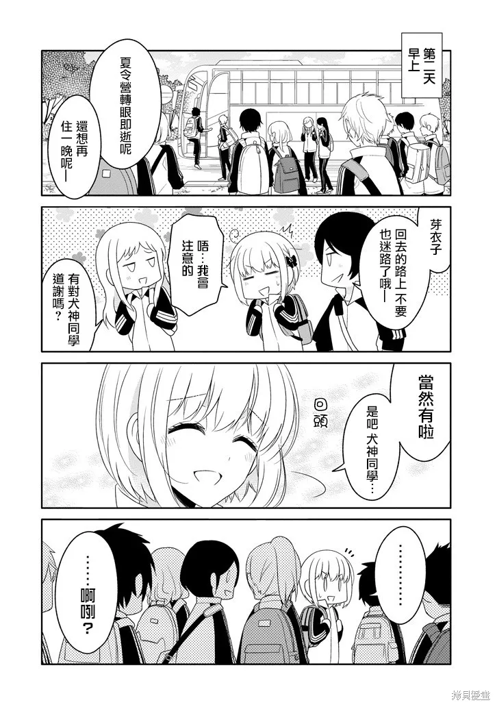 犬神同學裝高冷失敗了,第15话,第17张
