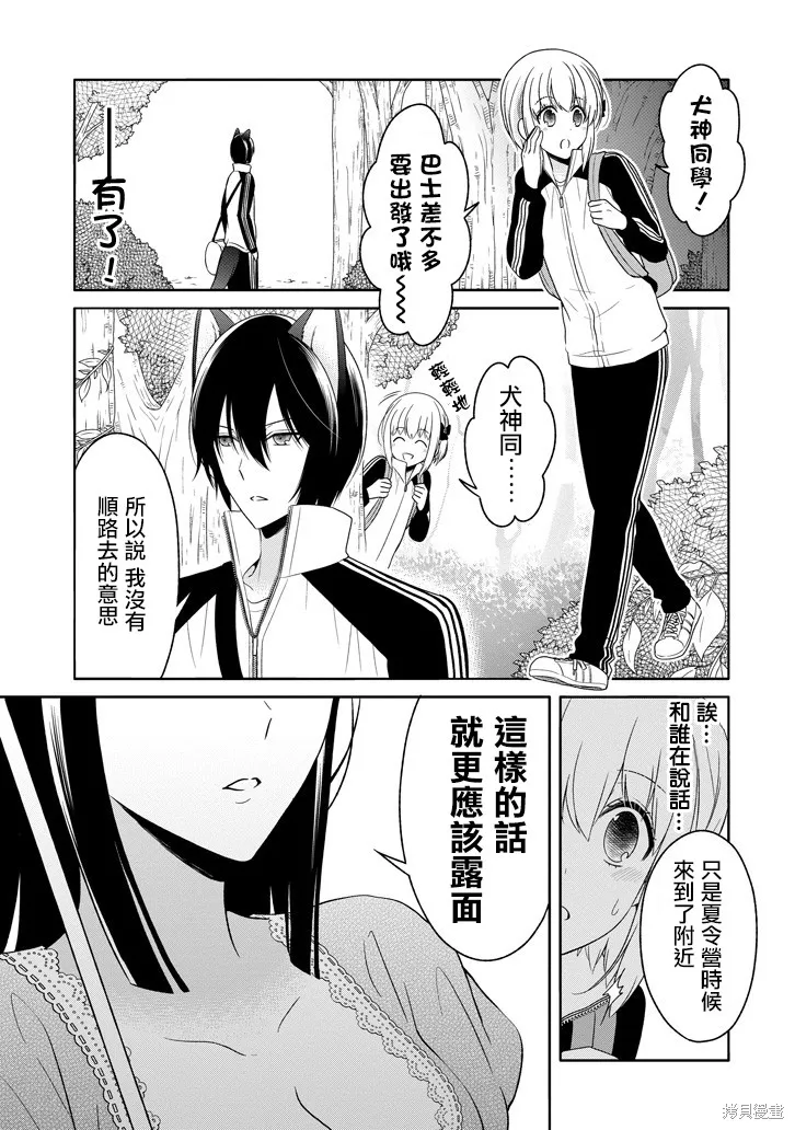 犬神同學裝高冷失敗了,第15话,第18张
