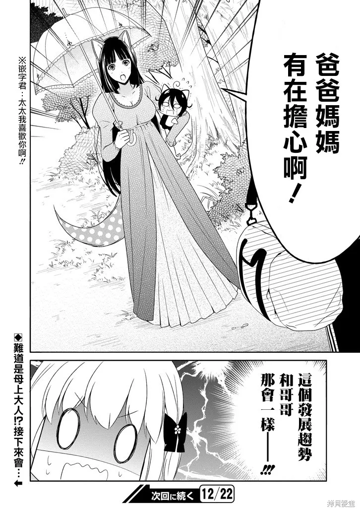 犬神同學裝高冷失敗了,第15话,第19张